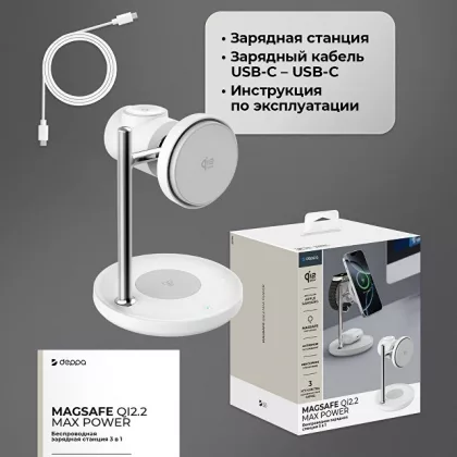 Беспроводная зарядная станция 3 в 1 QI2.2 Max Power, Белая, Deppa, фото 6