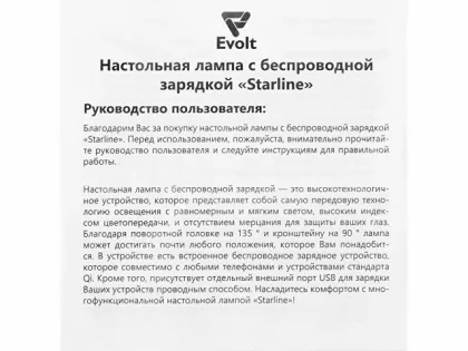 Настольная лампа с функцией беспроводной зарядки "Starline", белый (P), фото 13