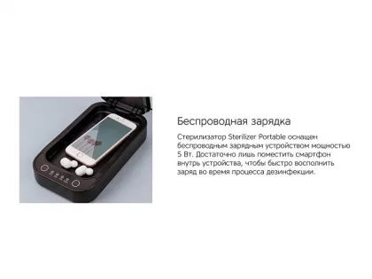 Портативный стерилизатор «Portable Sterilizer» с функцией беспроводной зарядки, фото 13