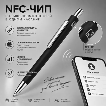 Ручка металлическая шариковая с NFC чипом «ИнкТеллект» soft-touch, черный, фото 1