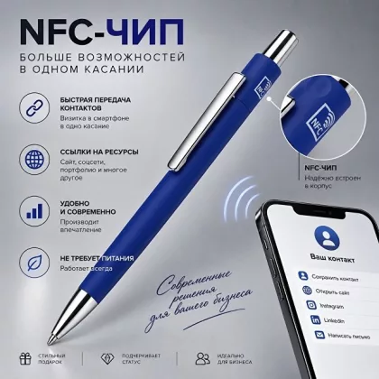Ручка металлическая шариковая с NFC чипом «ИнкТеллект» soft-touch, темно-синий