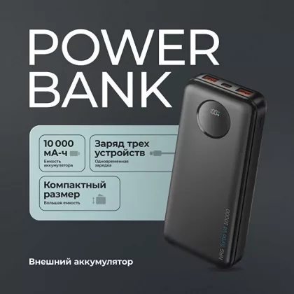 Внешний АКБ NRG Turbo V4 10000 мА-ч, дисплей, черный, Deppa, фото 4