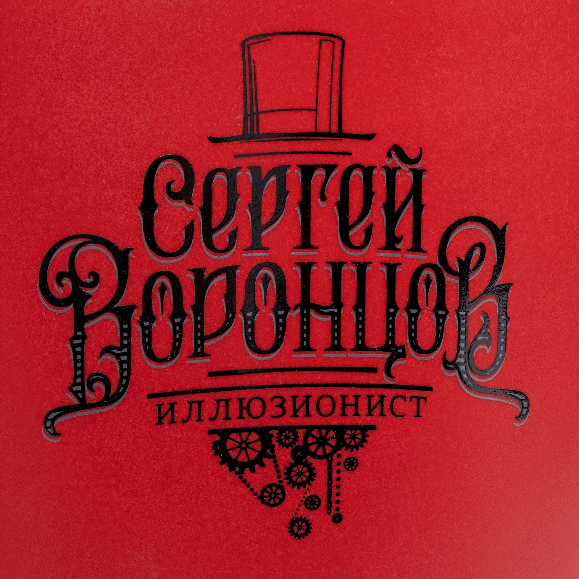 HC2: Холодная деколь