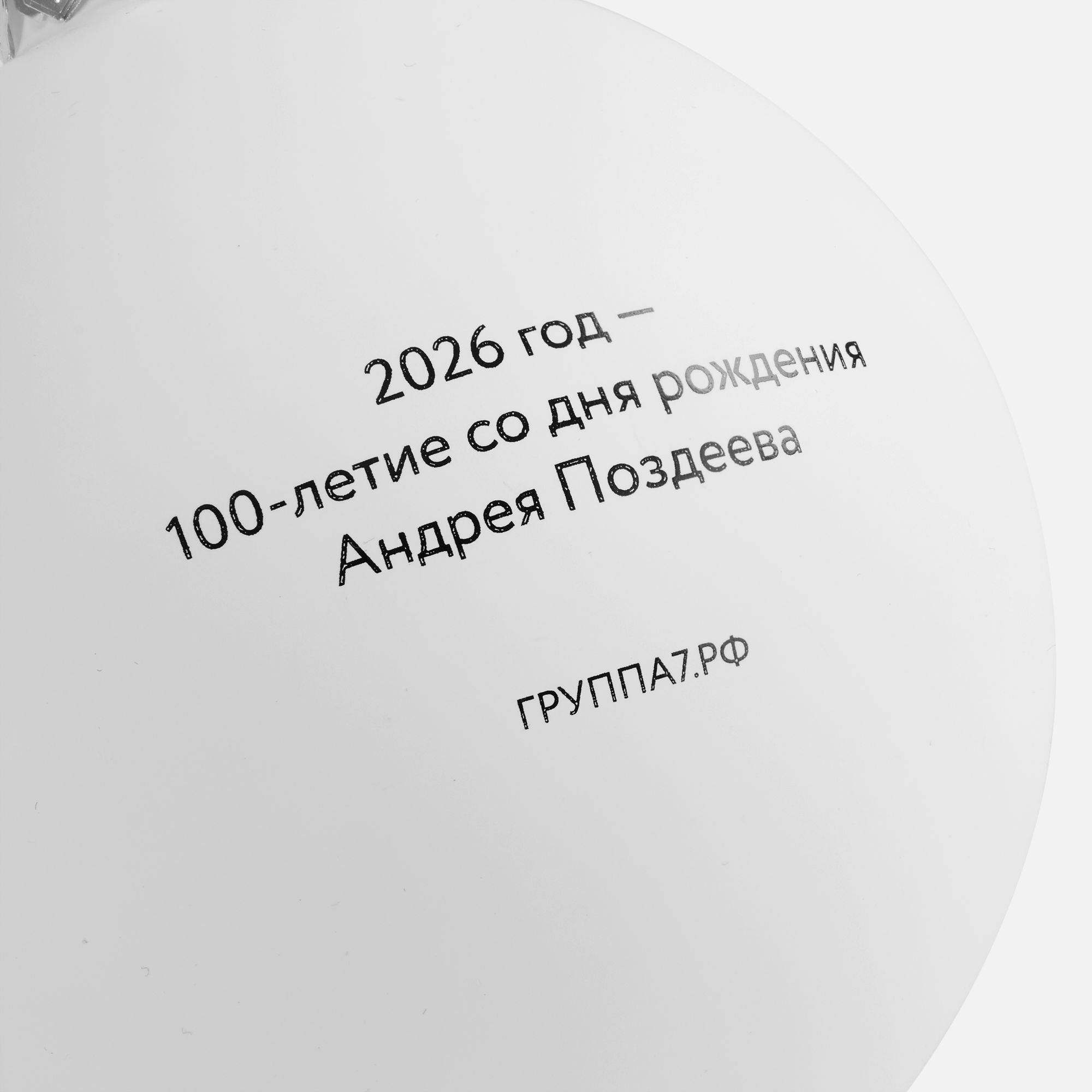AR1: Тампопечать на шары