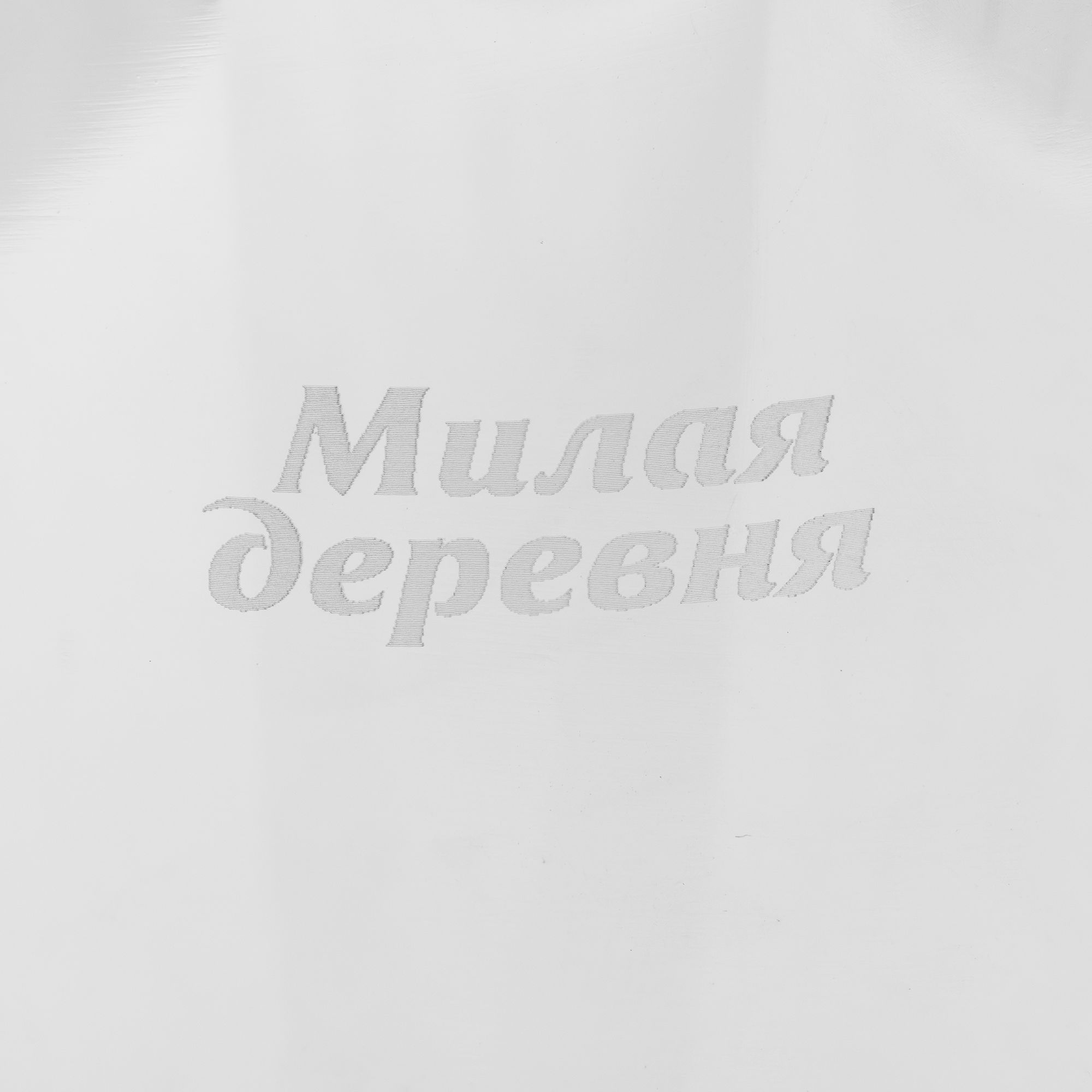 LM2: Лазерная гравировка