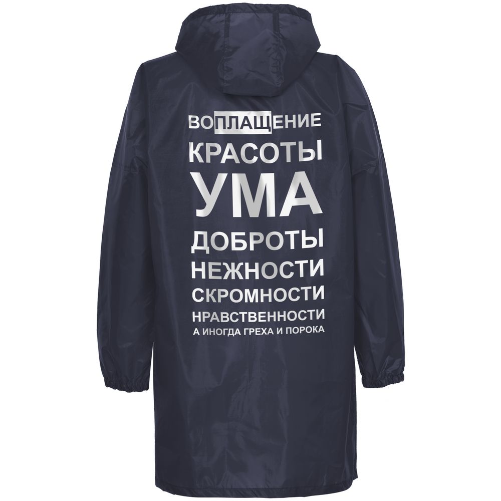 Дождевик «Воплащение всего», темно-синий, фото 4