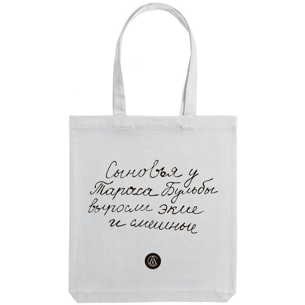Холщовая сумка «Из школьных сочинений. Сыновья Бульбы», молочно-белая, фото 2