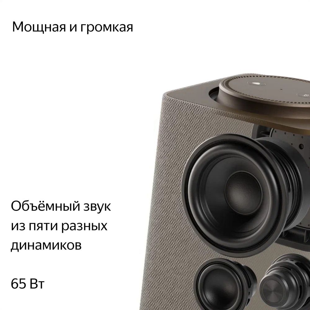 Умная колонка «Яндекс Станция Макс», бежевая, фото 5