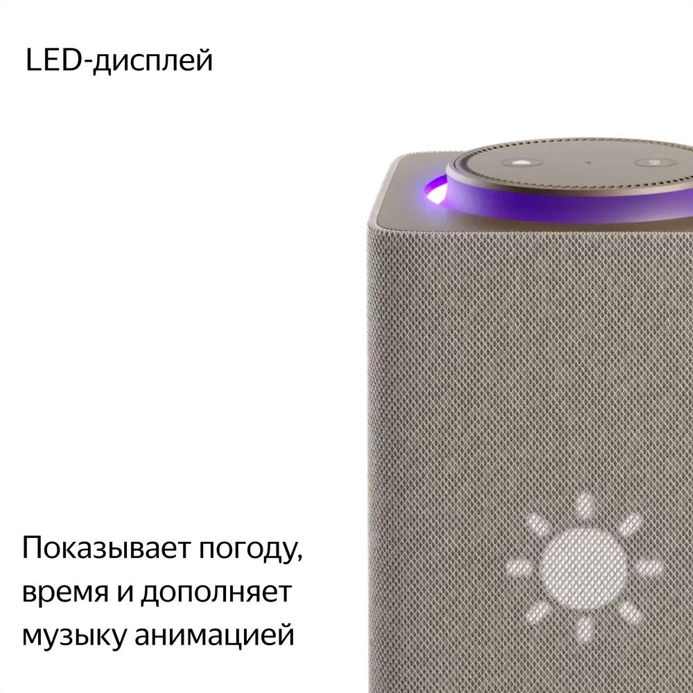 Умная колонка «Яндекс Станция Макс», бежевая, фото 4