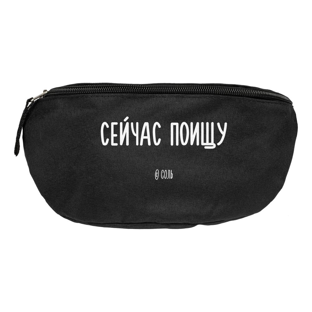 Поясная сумка «Сейчас поищу», черная, фото 2